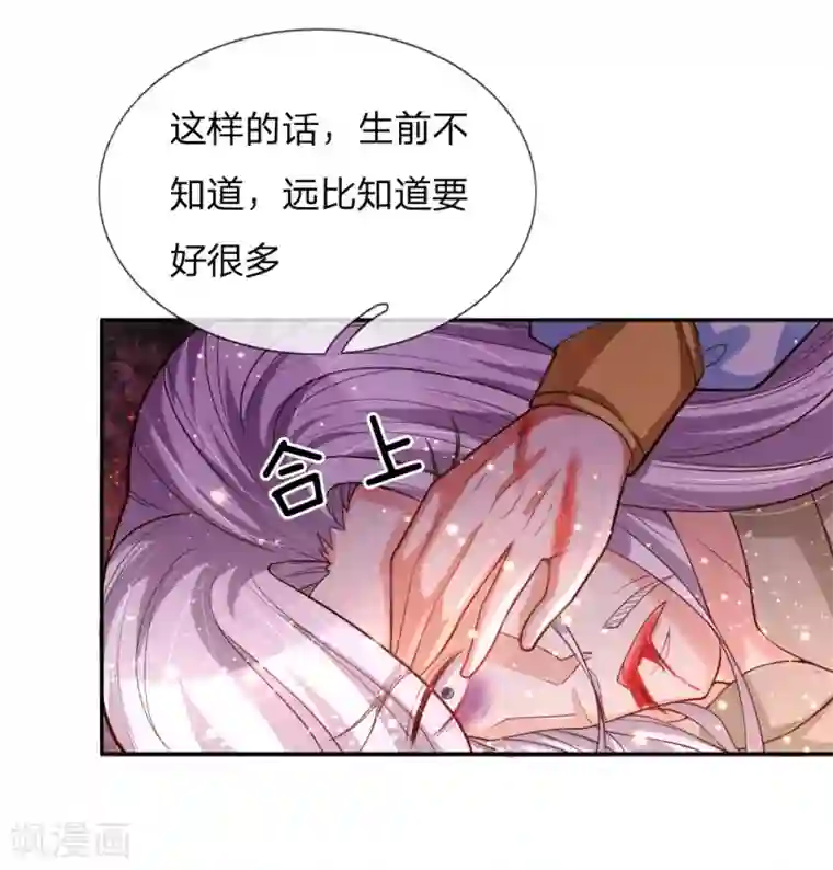 某天成为王的女儿第123话 不如不见不如不知