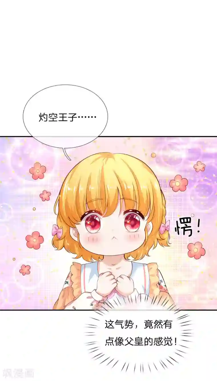 某天成为王的女儿第124话 我们与你同在