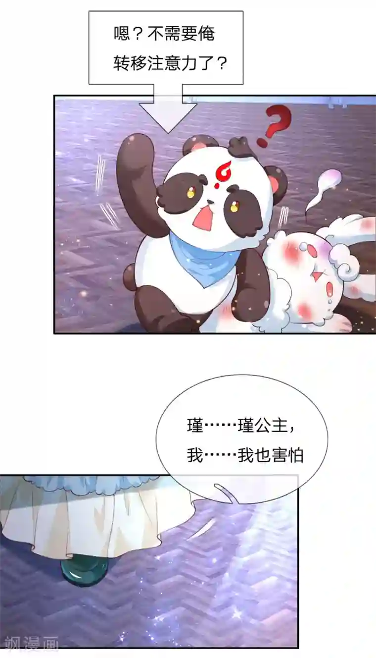 某天成为王的女儿第124话 我们与你同在