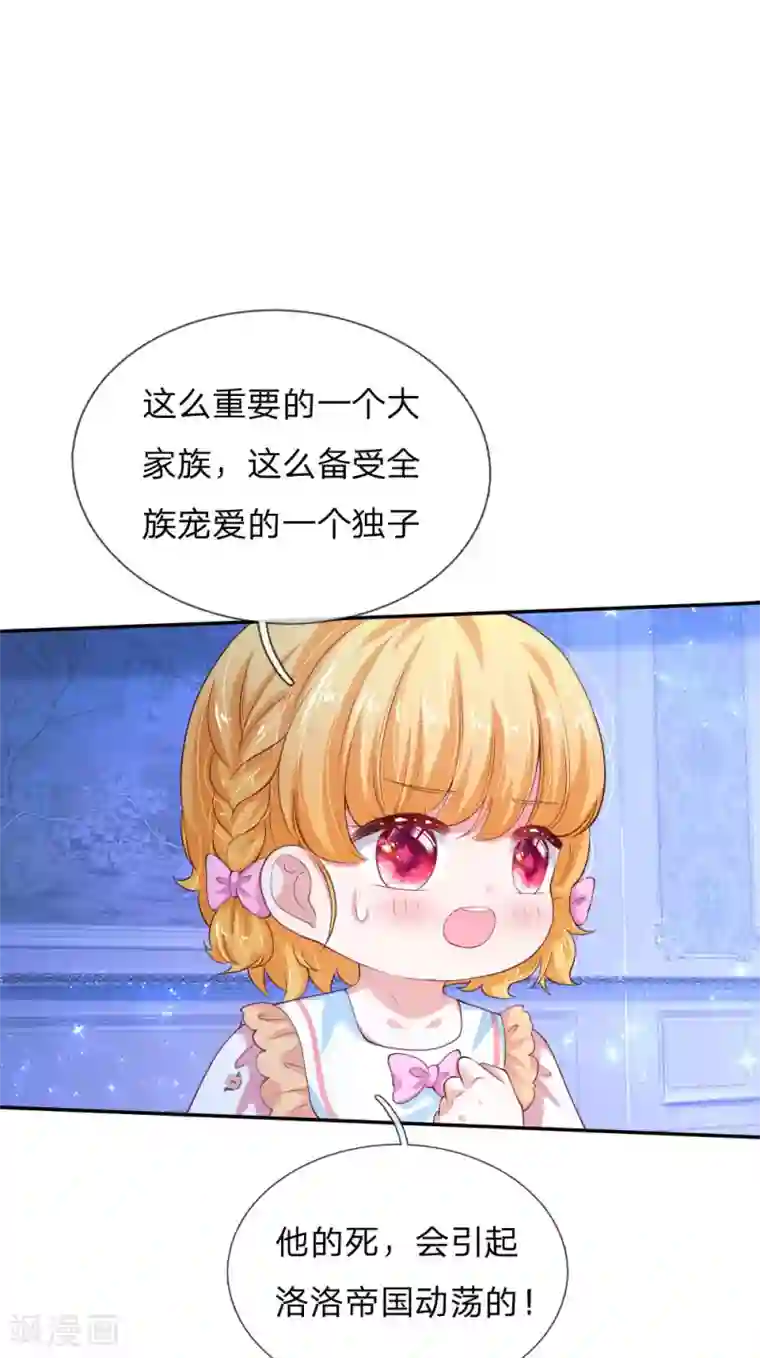 某天成为王的女儿第124话 我们与你同在