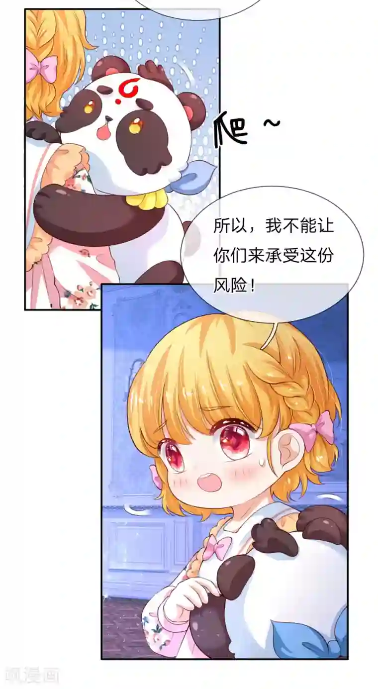 某天成为王的女儿第124话 我们与你同在