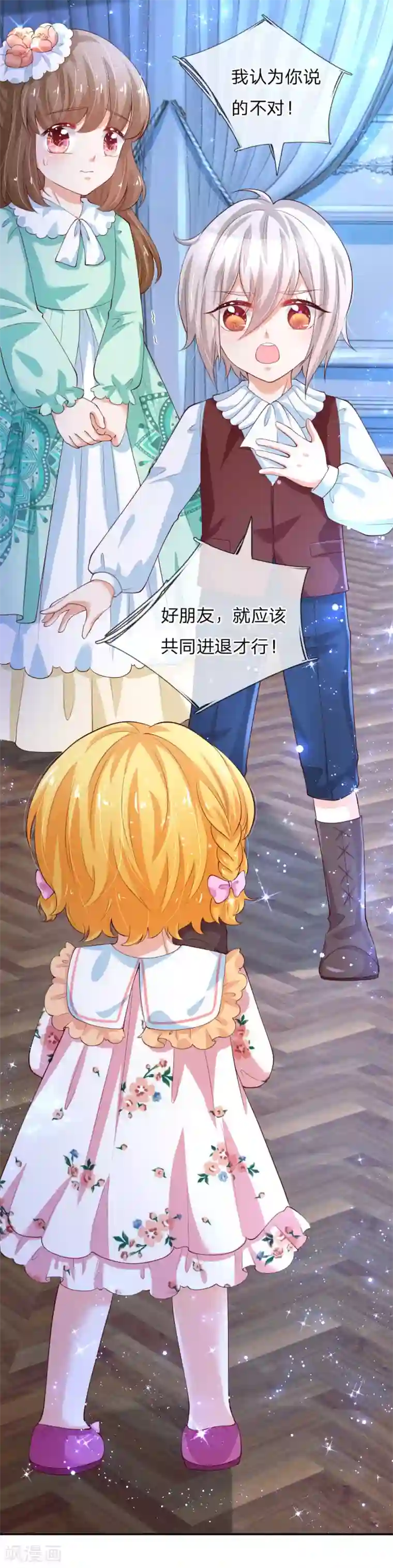 某天成为王的女儿第124话 我们与你同在