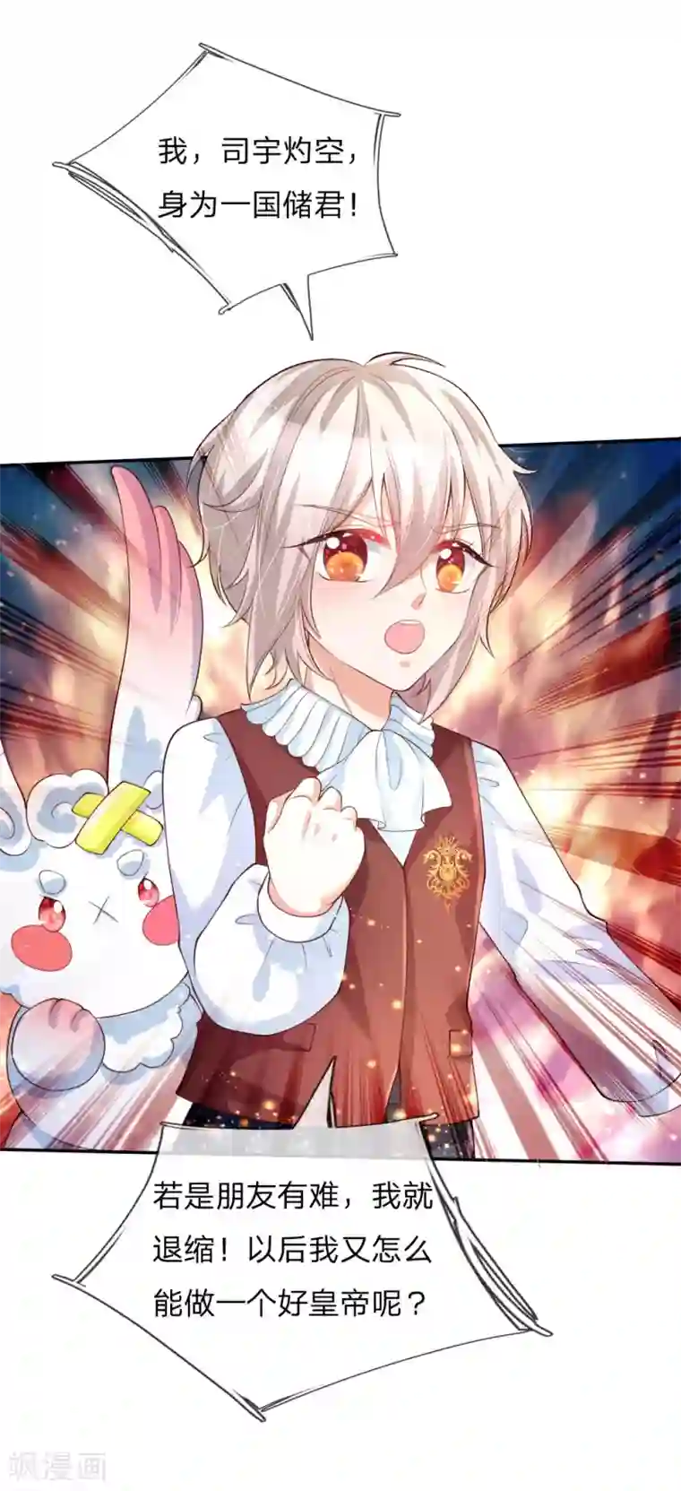 某天成为王的女儿第124话 我们与你同在