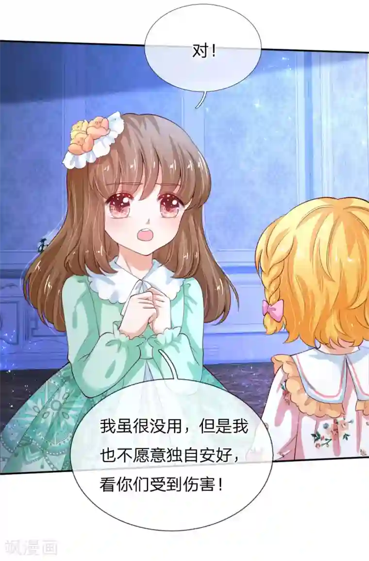 某天成为王的女儿第124话 我们与你同在