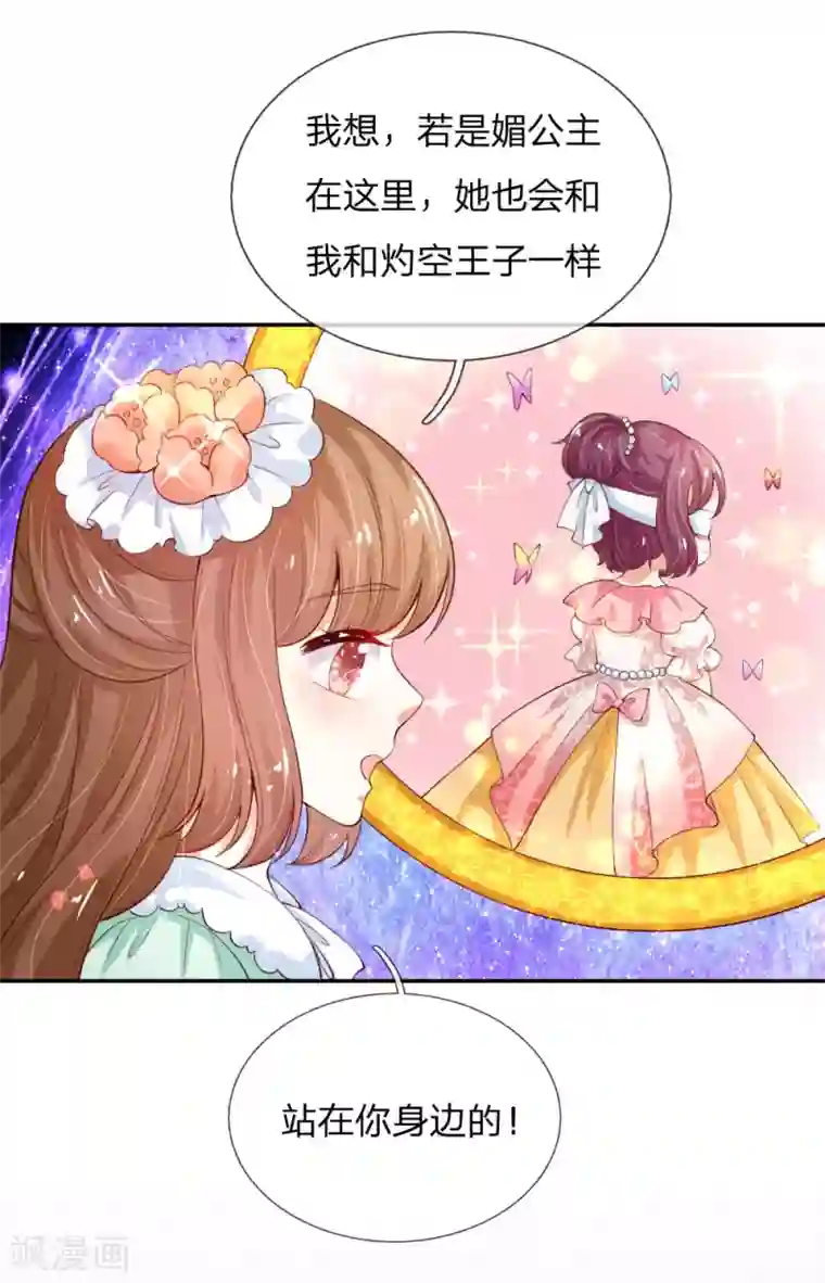 某天成为王的女儿第124话 我们与你同在