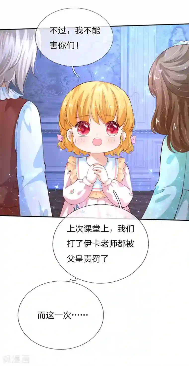 某天成为王的女儿第124话 我们与你同在