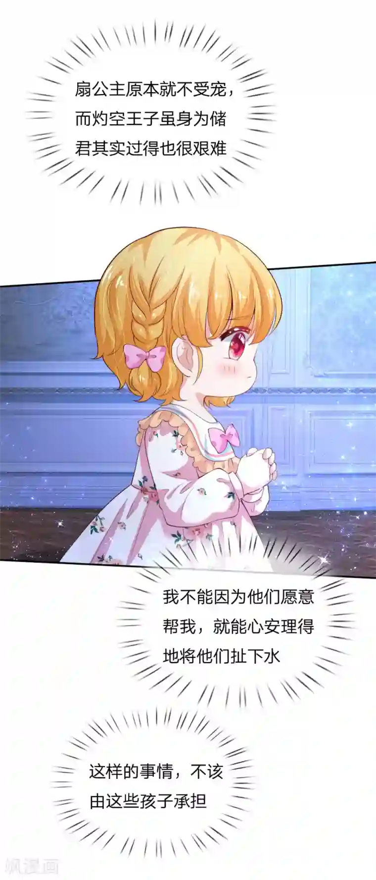 某天成为王的女儿第124话 我们与你同在