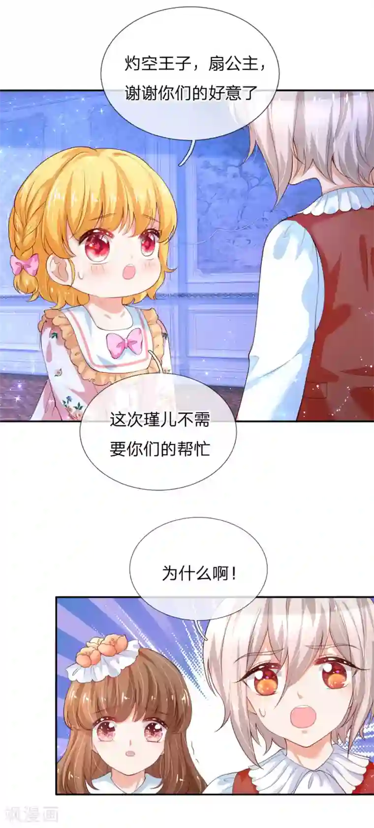 某天成为王的女儿第124话 我们与你同在