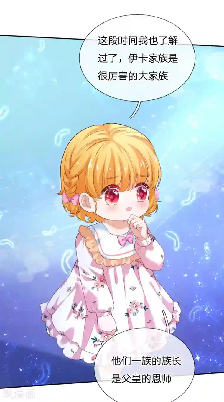 某天成为王的女儿第124话 我们与你同在