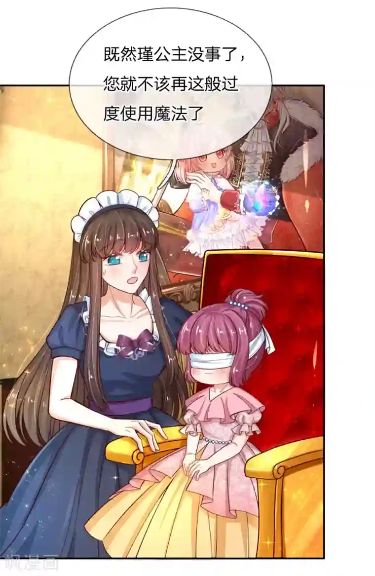 某天成为王的女儿第125话 异口同声同心