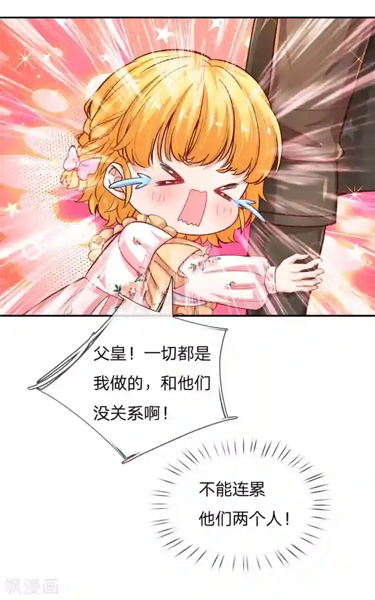 某天成为王的女儿第125话 异口同声同心