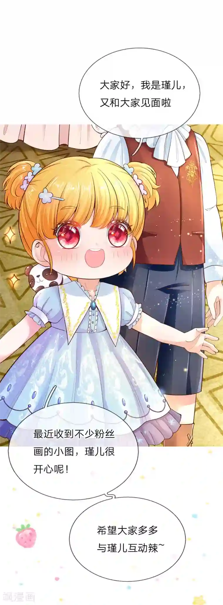 某天成为王的女儿第125话 异口同声同心