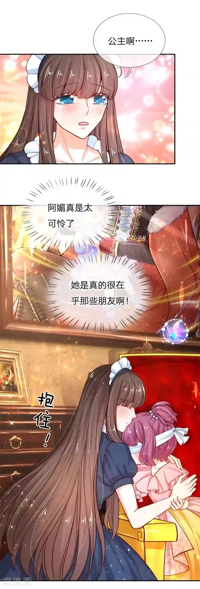 某天成为王的女儿第125话 异口同声同心