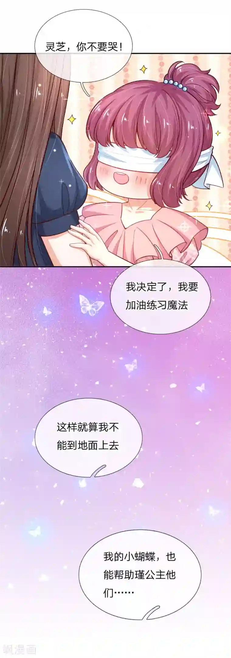 某天成为王的女儿第125话 异口同声同心