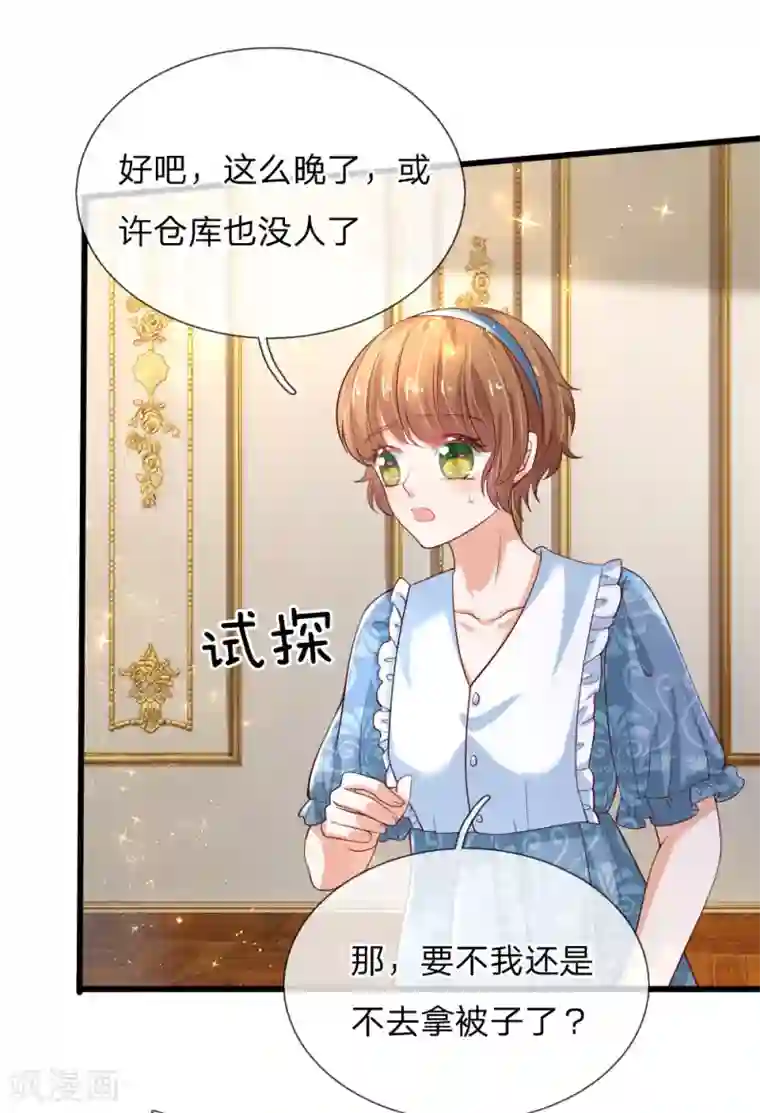 某天成为王的女儿第126话 怕怕