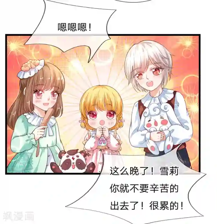 某天成为王的女儿第126话 怕怕