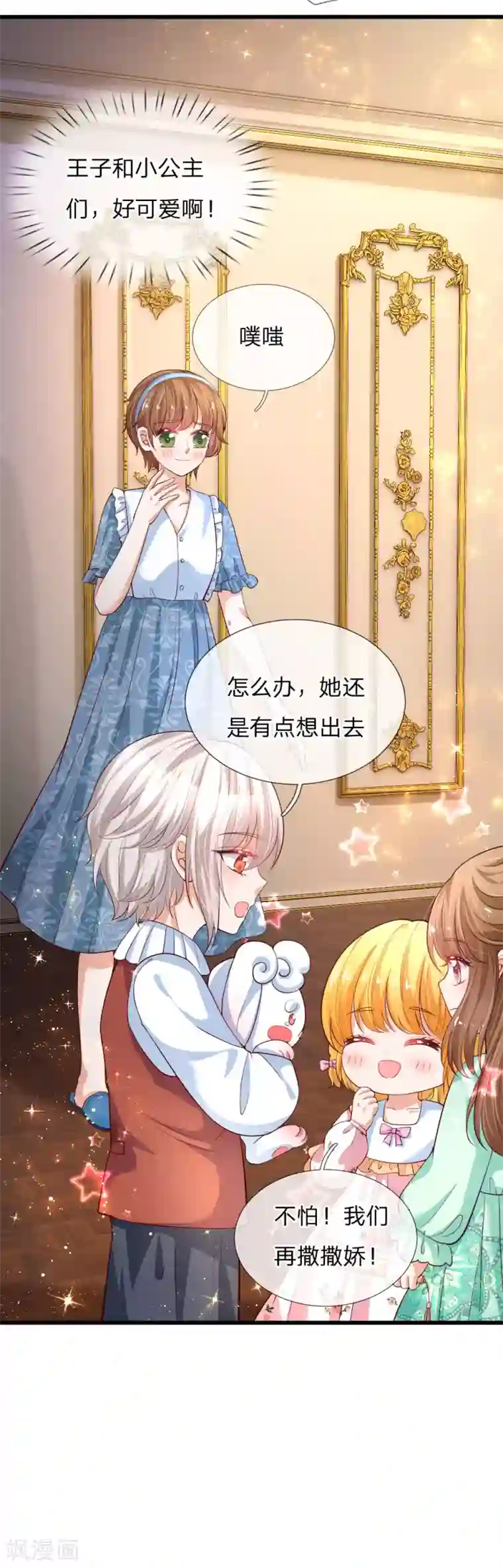 某天成为王的女儿第126话 怕怕