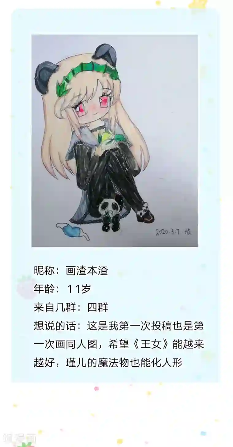 某天成为王的女儿第126话 怕怕