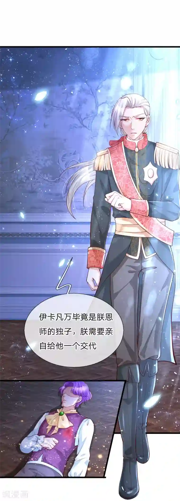 某天成为王的女儿第126话 怕怕