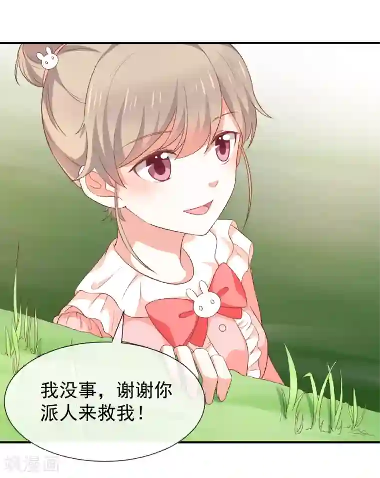 我与吸血鬼偶像的日子第55话 秘密基地