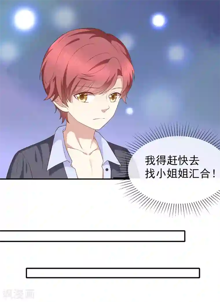 我与吸血鬼偶像的日子第55话 秘密基地