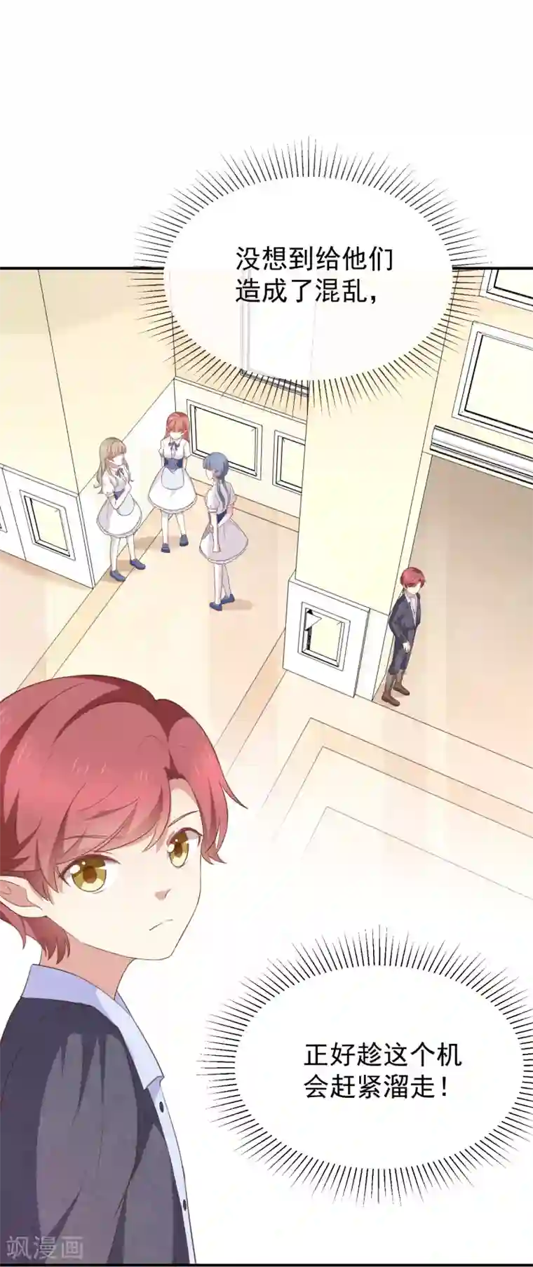 我与吸血鬼偶像的日子第55话 秘密基地