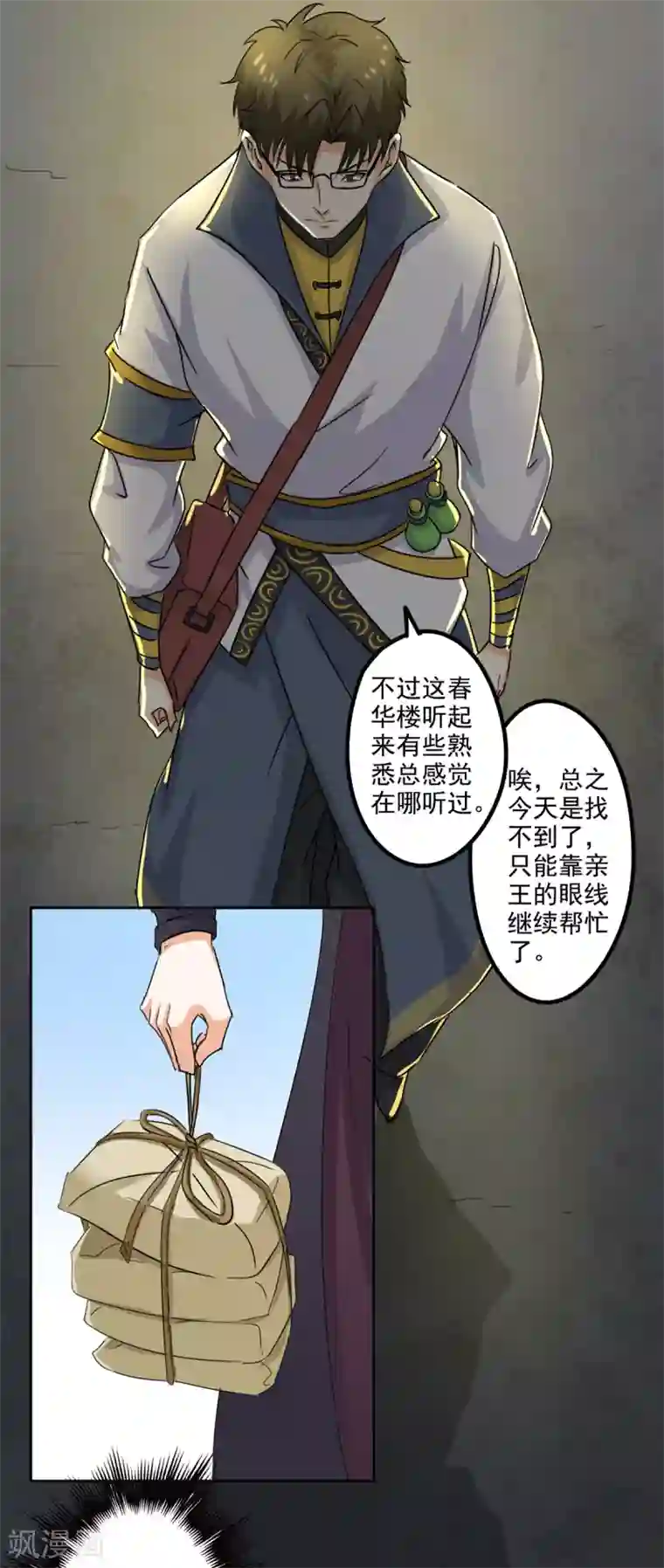 异世界中药铺第79话 画肖像