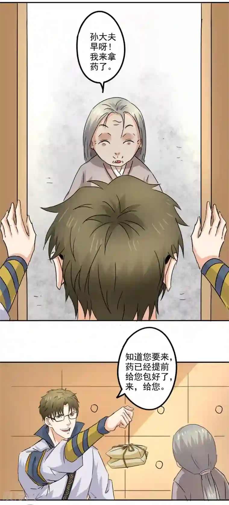 异世界中药铺第79话 画肖像