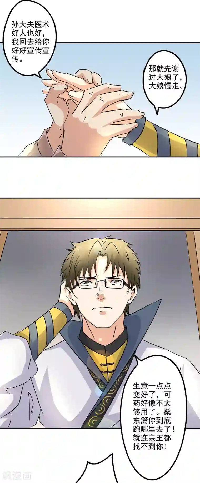 异世界中药铺第79话 画肖像