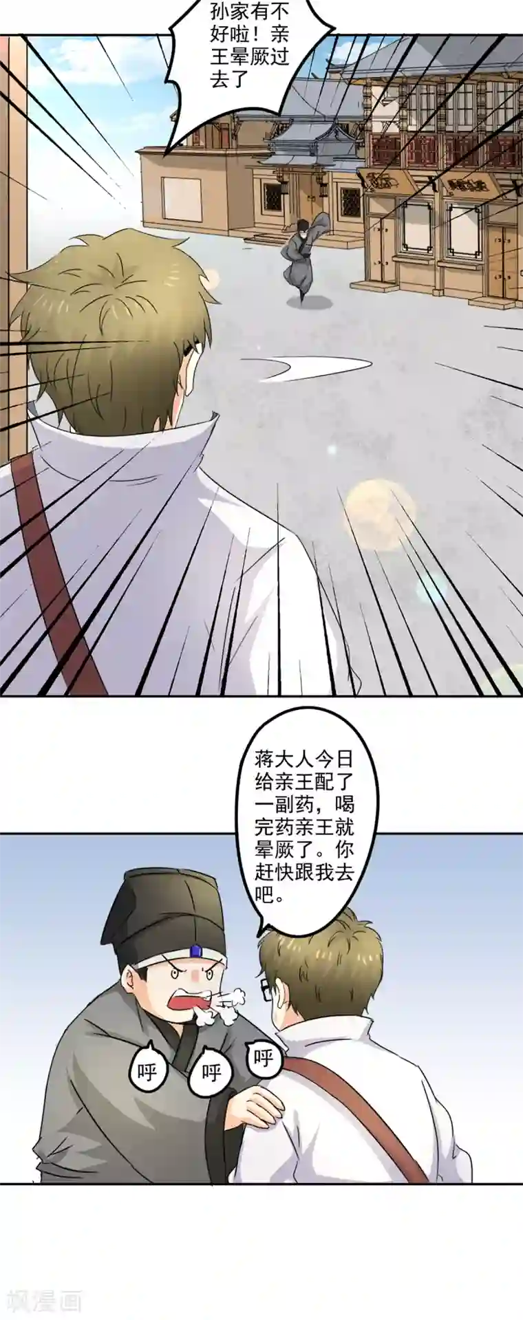 异世界中药铺第79话 画肖像
