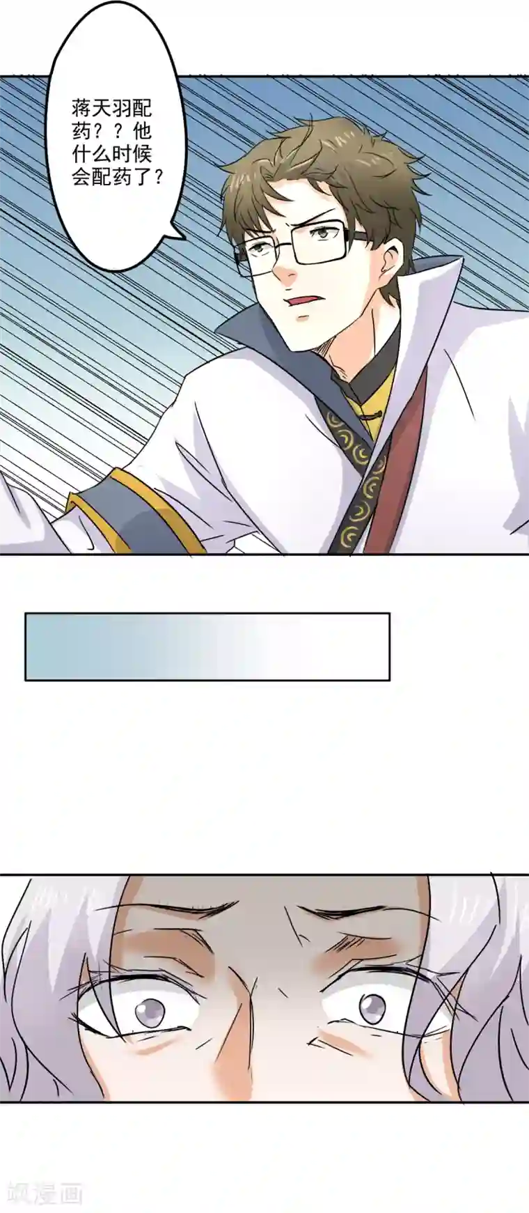 异世界中药铺第79话 画肖像