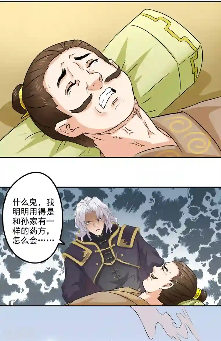 异世界中药铺第79话 画肖像