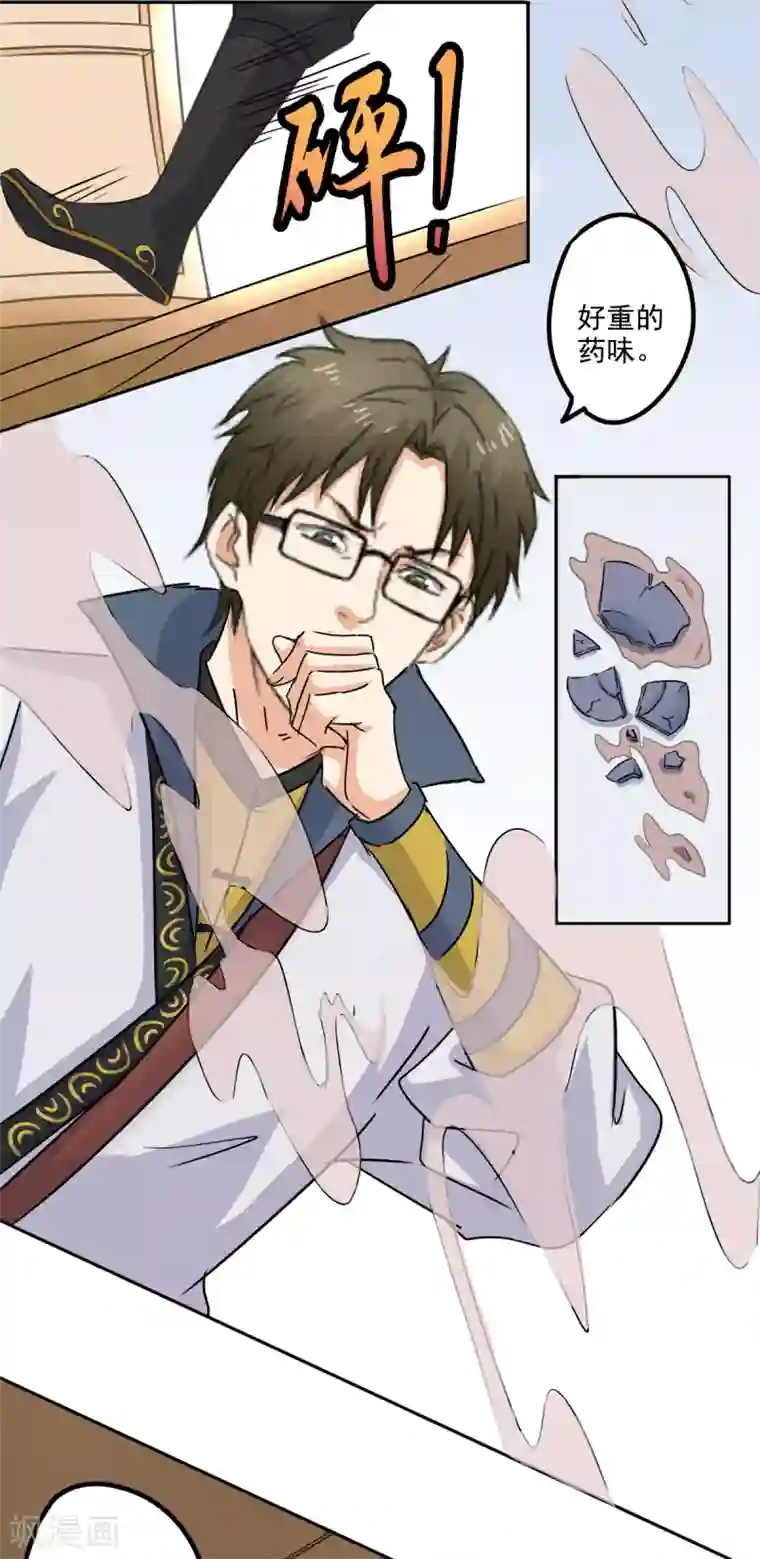 异世界中药铺第79话 画肖像