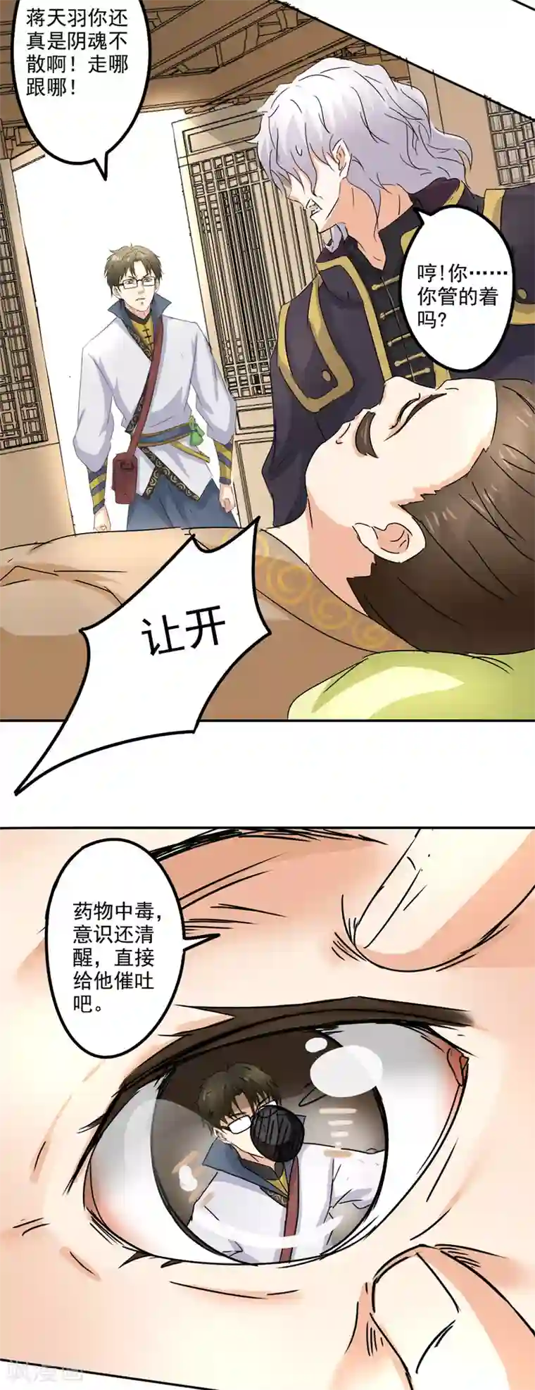 异世界中药铺第79话 画肖像