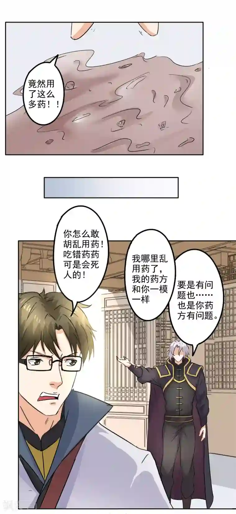 异世界中药铺第79话 画肖像