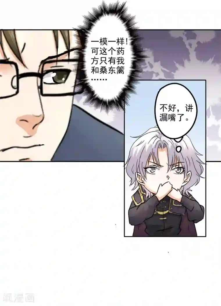 异世界中药铺第79话 画肖像