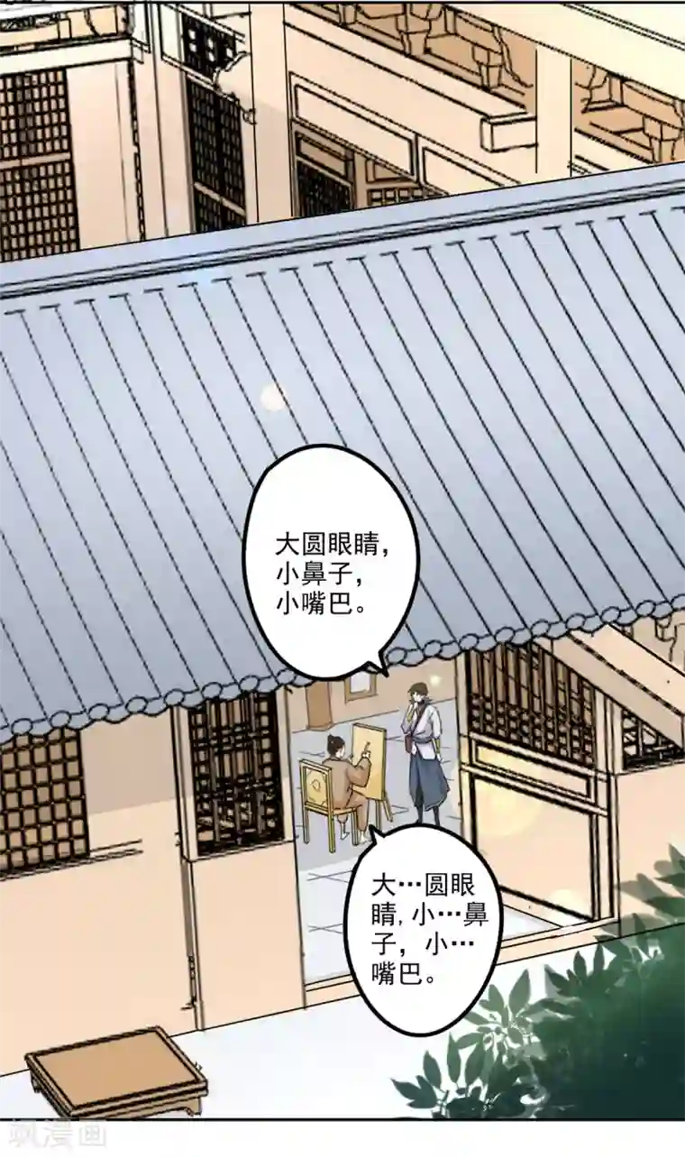 异世界中药铺第79话 画肖像