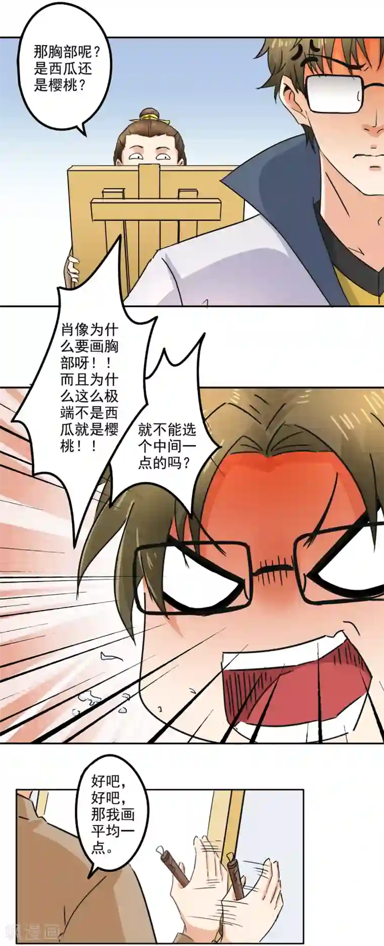 异世界中药铺第79话 画肖像