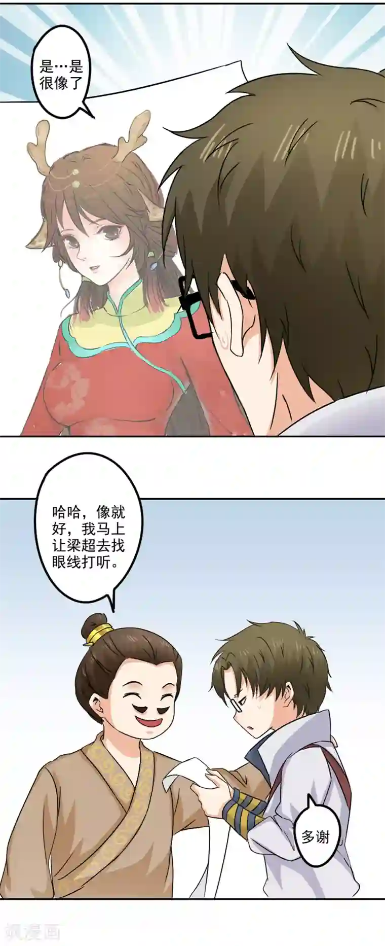 异世界中药铺第79话 画肖像