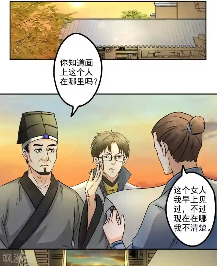 异世界中药铺第79话 画肖像