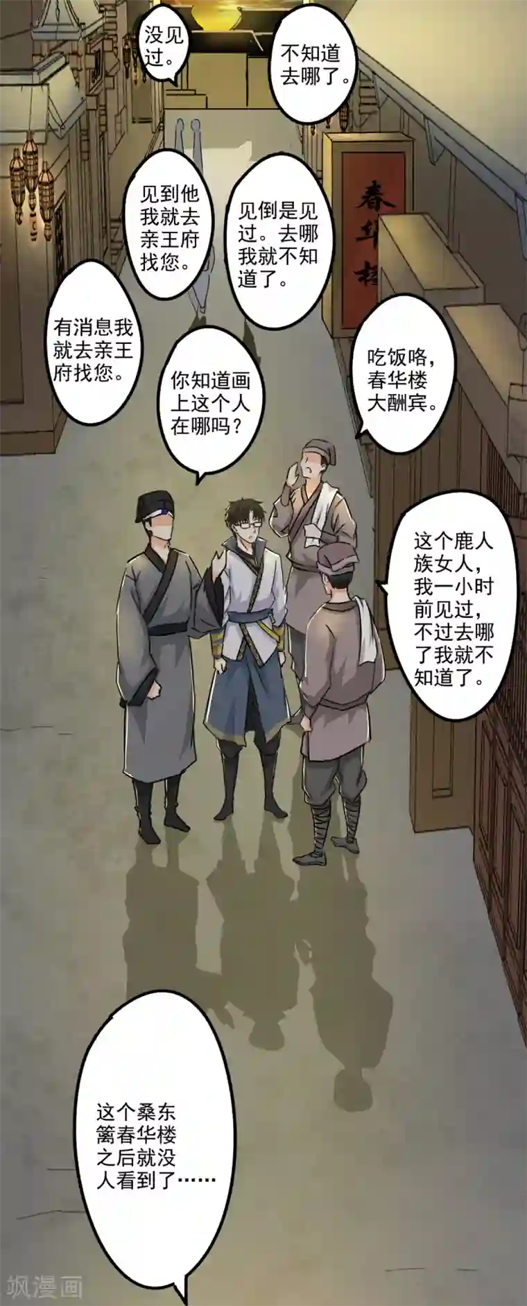 异世界中药铺第79话 画肖像