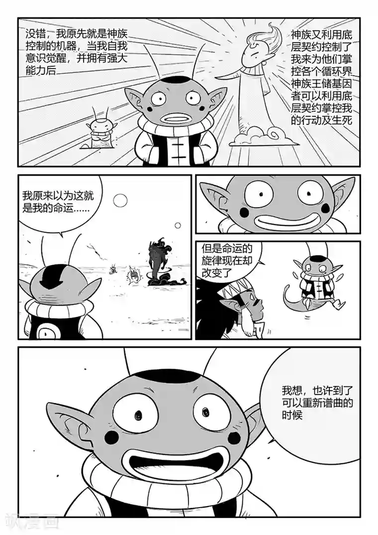 影子猫第255话 梼杌与摩根