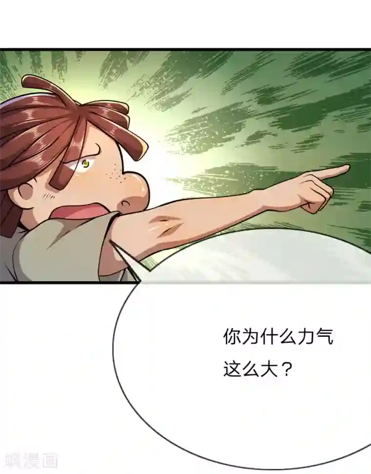 医武至尊第178话 一场误会