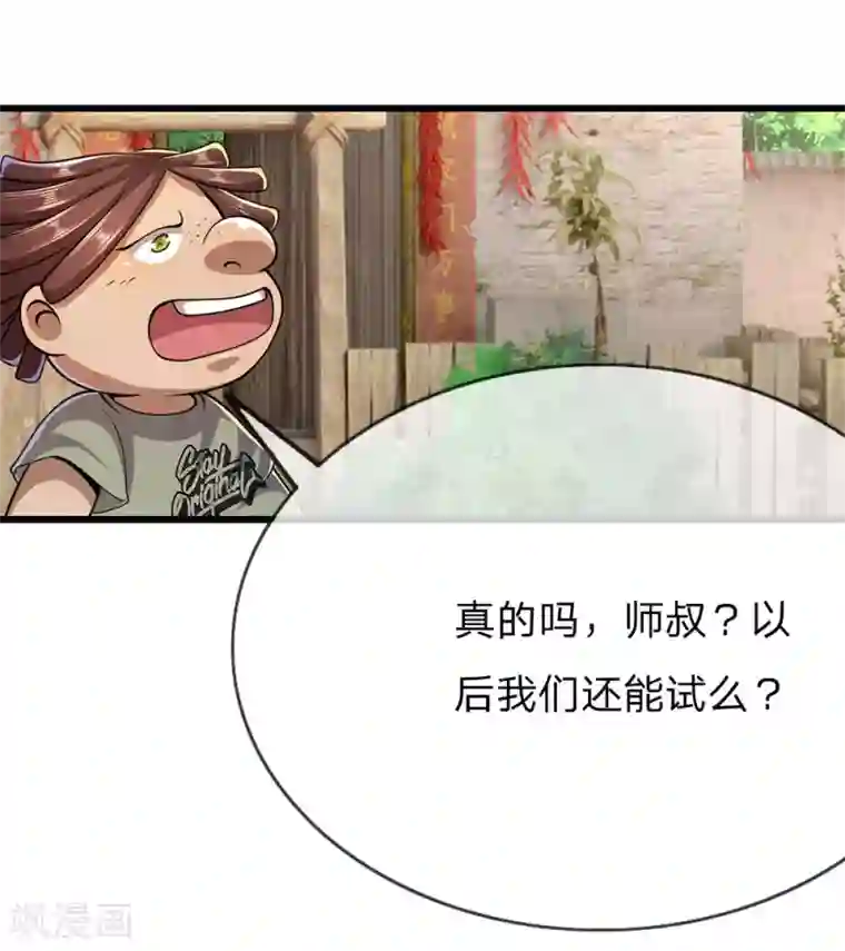 医武至尊第178话 一场误会