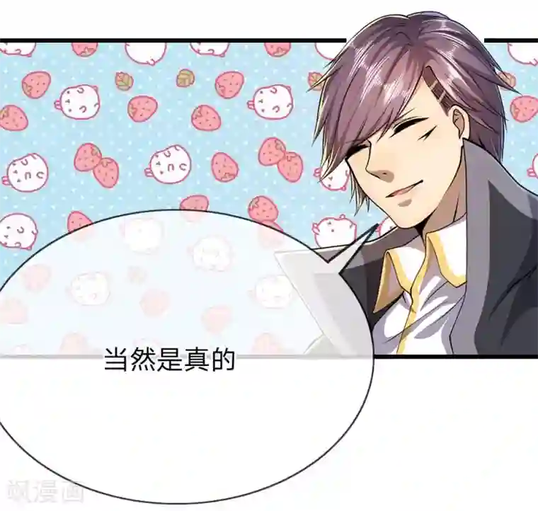 医武至尊第178话 一场误会