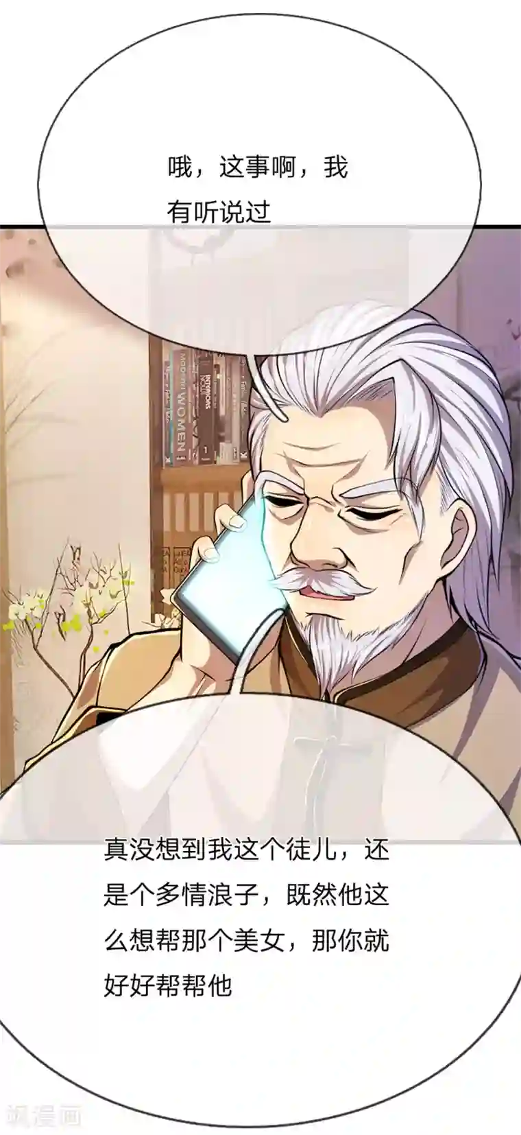 医武至尊第179话 三个嫌疑人