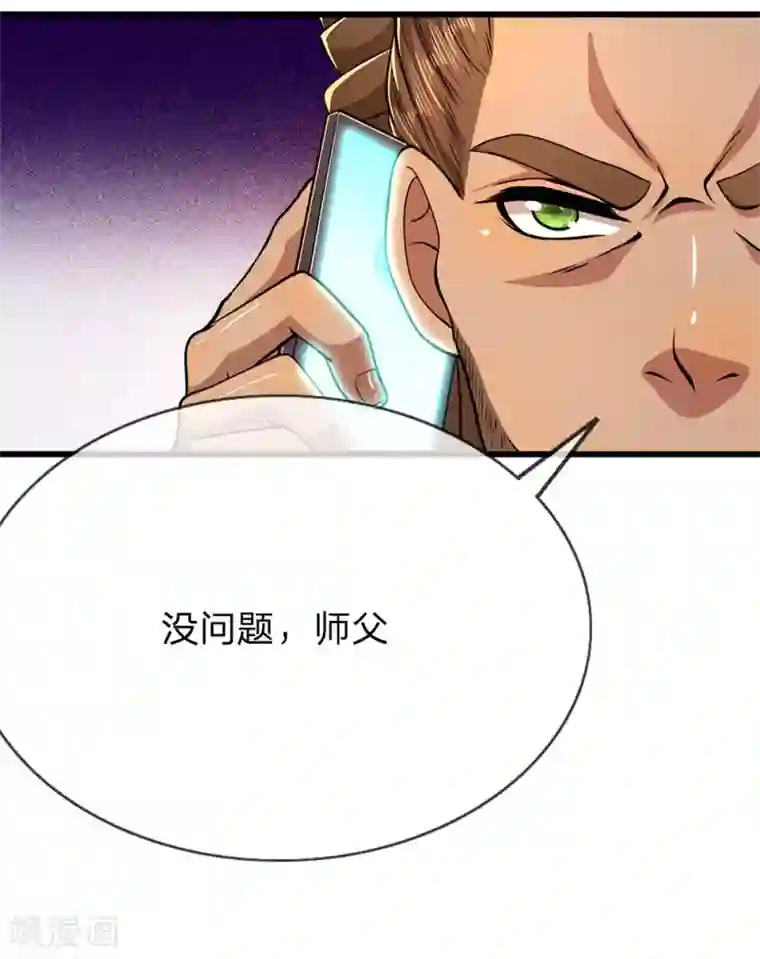 医武至尊第179话 三个嫌疑人