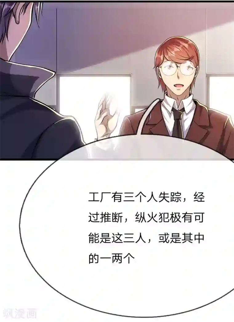 医武至尊第179话 三个嫌疑人