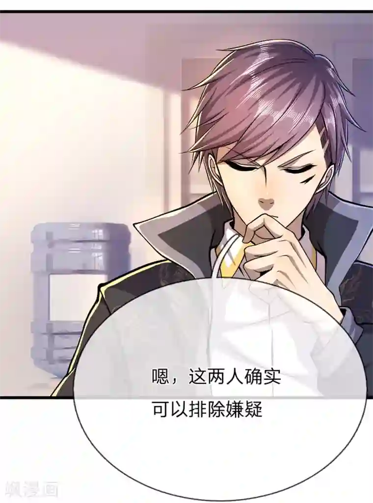 医武至尊第179话 三个嫌疑人