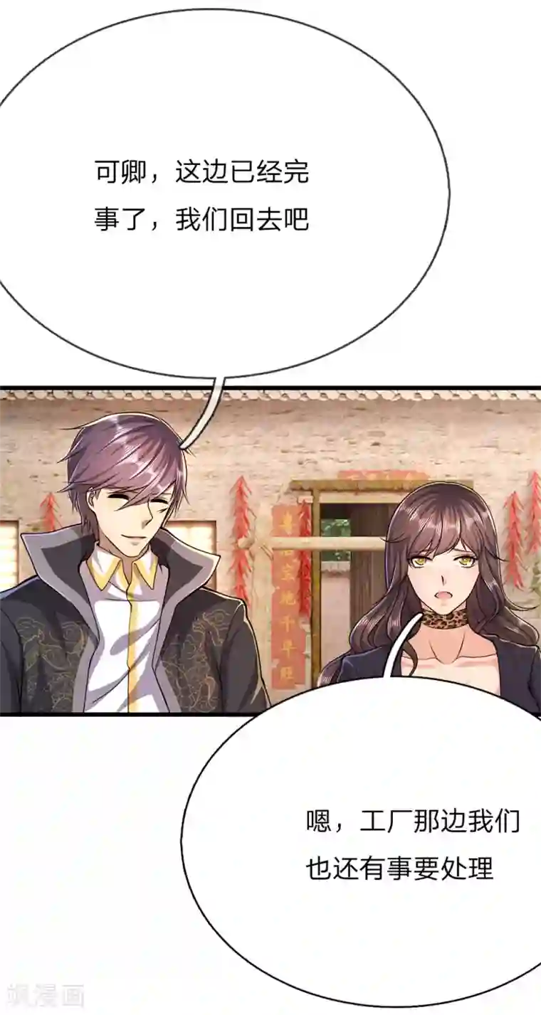 医武至尊第179话 三个嫌疑人